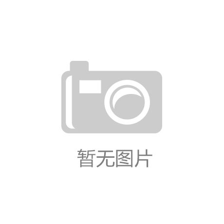 广东柏胜新材料股份有限公司星空体育